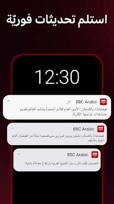 BBC Arabicのおすすめ画像5