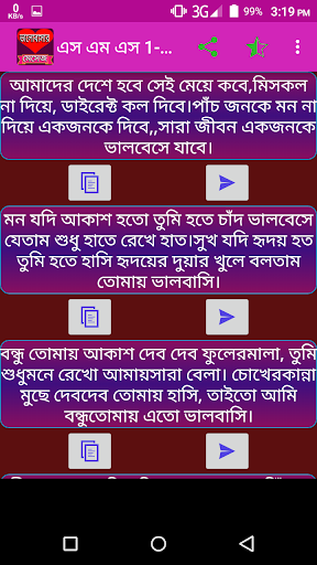 ভালোবাসার মেসেজ নিউ