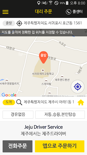 제주콜센터 - 제주 대리운전 탁송 Screen 2