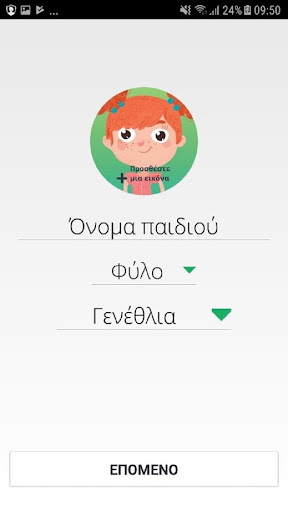 COSMOTE Family Safety παιδί Screen 2