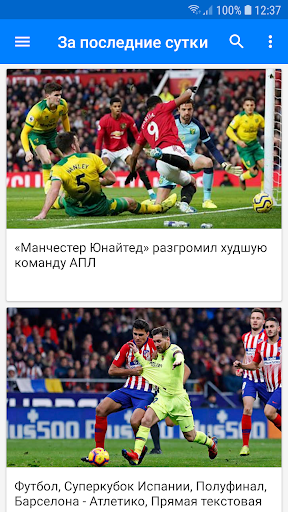 Новости спорта сегодня Screenshot 1 - AppWisp.com