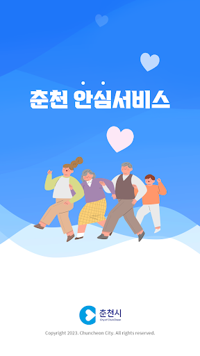 Android application 춘천안심서비스 screenshort