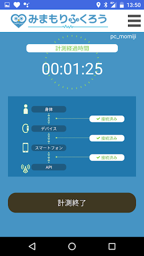みまもりふくろう Screen 2