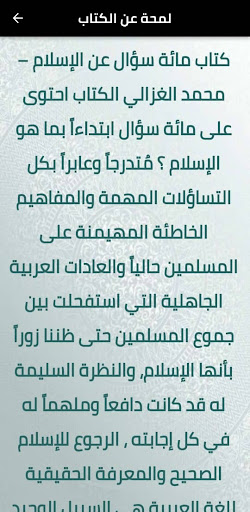 Android application كتاب مائة سؤال عن الاسلام screenshort