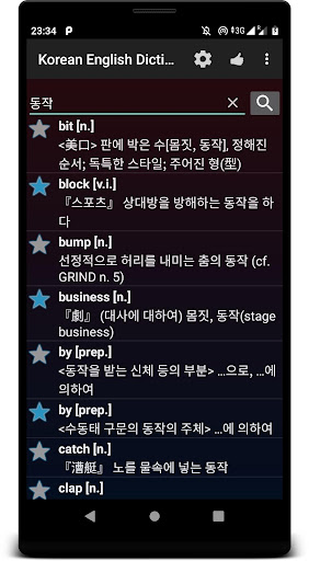 Korean English Dictionary OFFL Screen 2