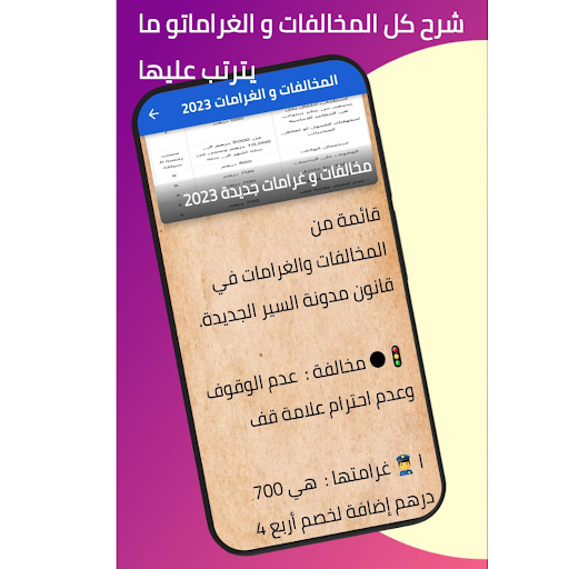 تعليم السياقة 2023 Sya9a maroc