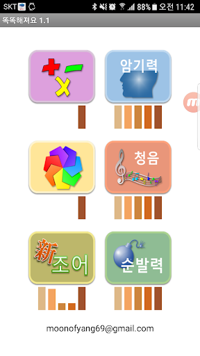 Android application 똑똑해져요 screenshort