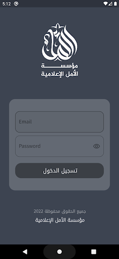 Android application مؤسسة الامل الاعلامية screenshort