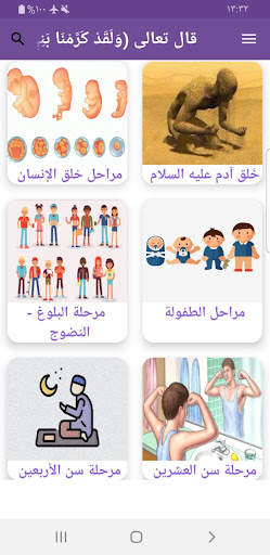 Android application مراحل الحياة screenshort