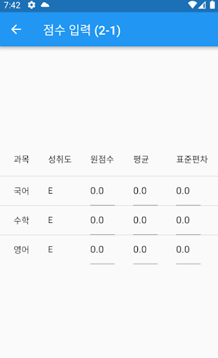 2023학년도 - 디미고 교과점수 계산기 Screen 2