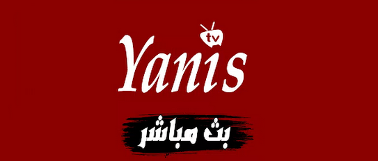 yacine tv premium apk – بث مباشر