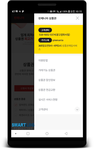 핀매니아-상품권현금화 문화상품권현금교환 상품권매입 Screen 3
