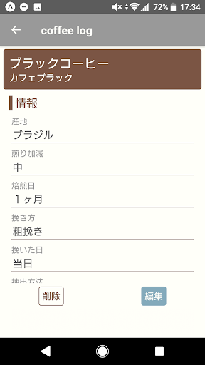 coffee log Screen 2