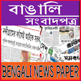 Bengali News Paper icon