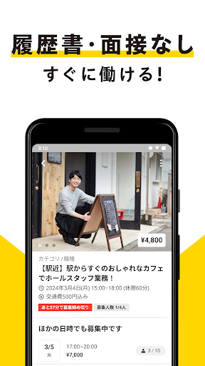 スキマバイトはタイミー /単発アルバイト探し・求人アプリ Screen 3