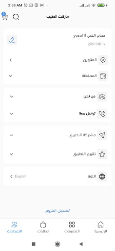 ماركت الطيب Screen 3