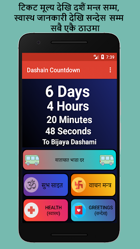 Android application Dashain Countdown - Notify Me screenshort