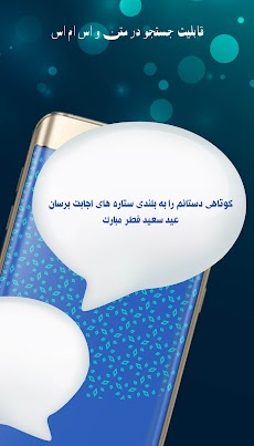 Sms تبریک عید فطر: پیامک عید فのおすすめ画像4