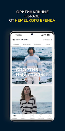 Tom Tailor магазин одежды Screen 2