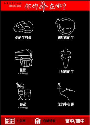 Android application 你的牛在哪 screenshort