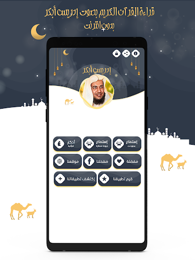 Idriss Abkar Quran Offline Screen 2
