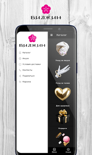 Android application БИДЖИН screenshort