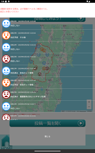 病害虫発生情報　むしきんコール