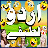 Urdu Lateefay Urdu Jokes 2017 icon