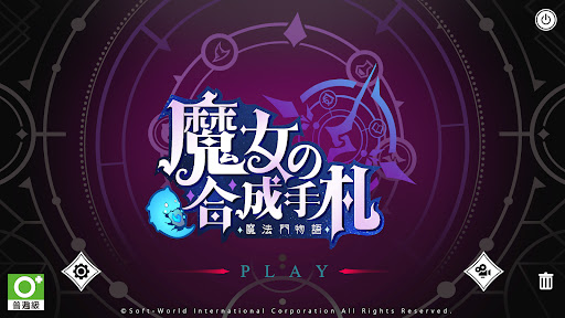 Android application 魔女の合成手札-魔法門物語 screenshort