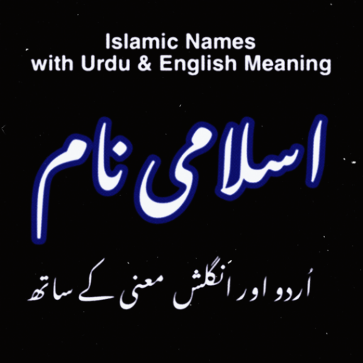 Islamic Name اسلامی نام