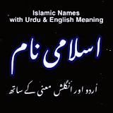 Islamic Name اسلامی نام icon