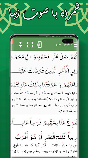 مفاتیح باب النعیم کامل Screen 3