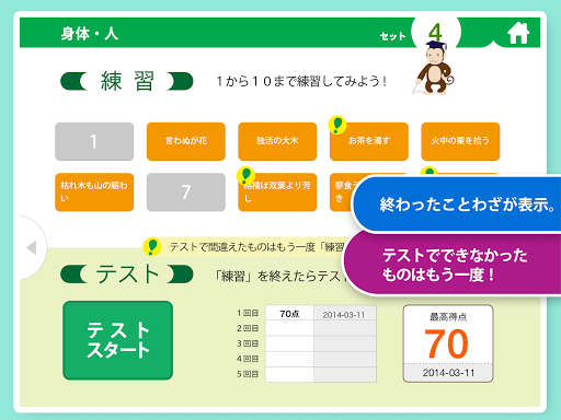 ことわざマスター Screen 2