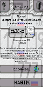 Коды регионов РФ