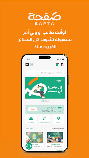 Saf7a Screen 3