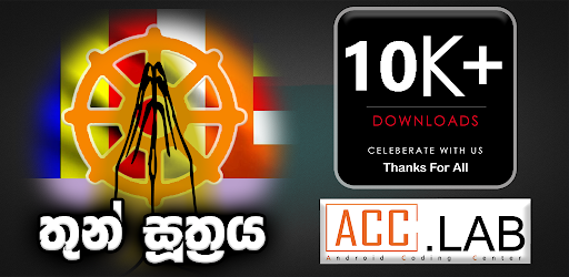 Thun Suthraya තුන් සූත්‍රය