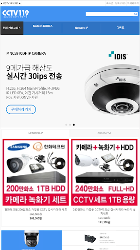 씨아이시스템 CCTV119 쇼핑몰 Screen 2