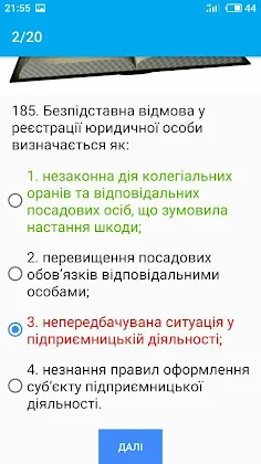 Тести з права для вступників - Screenshot 4