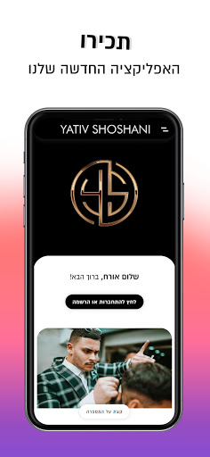 Android application Yativ Shoshani screenshort