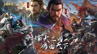 Game screenshot 三國名將傳：三國趙雲開局、七日領關羽，3D國戰策略卡牌SLG mod apk
