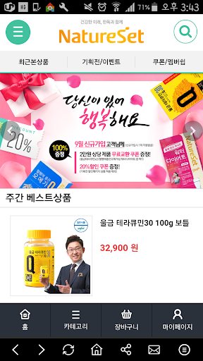 네이처셋몰 Screen 2