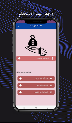 ملخص سيكولوجية المال Screen 3