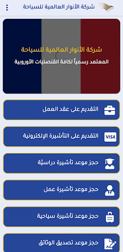 Android application Alanwar Visa screenshort