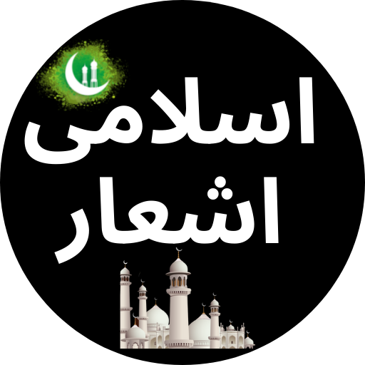 Islamic Poetry - اسلامی شاعری Download on Windows