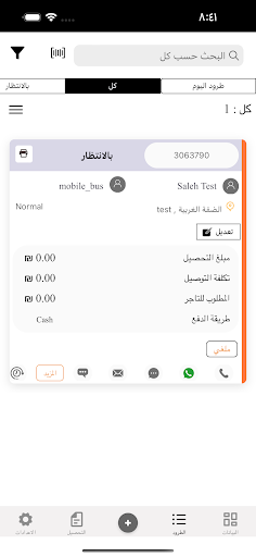 Nitro Delivery Screen 3