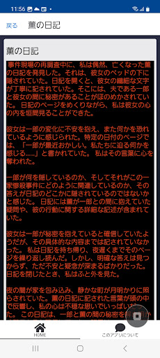 Android application 秘密と憎悪の間　怖い話 screenshort