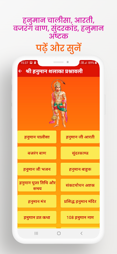 Hanuman Prashnawali : Shalaka Screenshot 3 - AppWisp.com