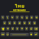 Thai keyboard Fonts تنزيل على نظام Windows