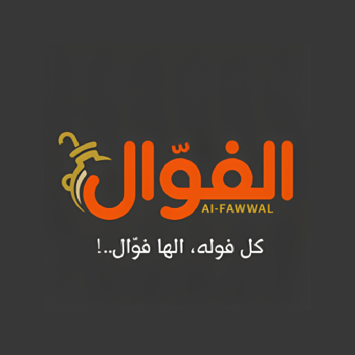 AlFawwal Resturant logo