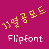 JJhardworking™ Korean Flipfont icon